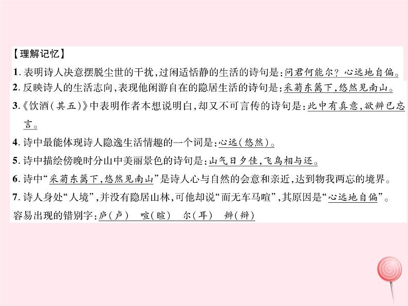 2019年秋八年级语文上册暑假古诗词背诵课内古诗梳理(第24课)课件新人教版第3页