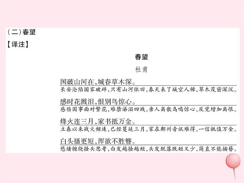 2019年秋八年级语文上册暑假古诗词背诵课内古诗梳理(第24课)课件新人教版第4页