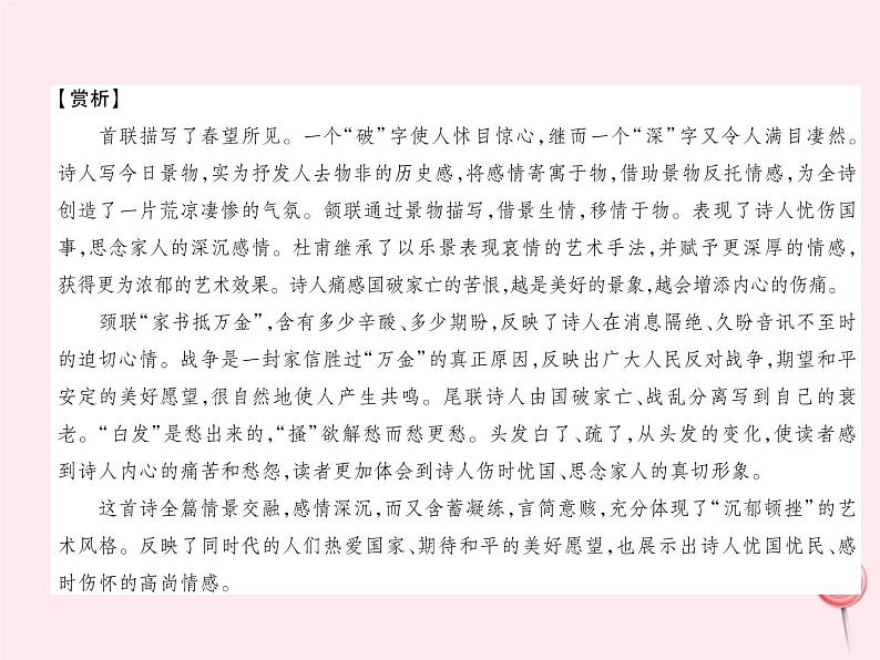 2019年秋八年级语文上册暑假古诗词背诵课内古诗梳理(第24课)课件新人教版第5页