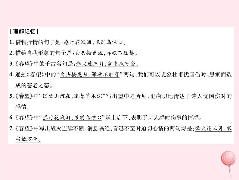 2019年秋八年级语文上册暑假古诗词背诵课内古诗梳理(第24课)课件新人教版第6页