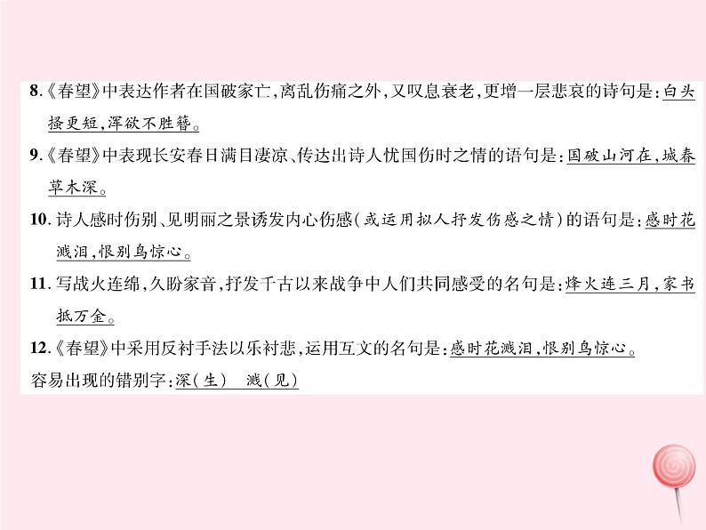 2019年秋八年级语文上册暑假古诗词背诵课内古诗梳理(第24课)课件新人教版第7页