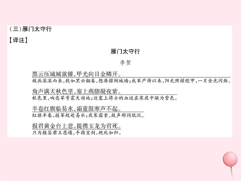 2019年秋八年级语文上册暑假古诗词背诵课内古诗梳理(第24课)课件新人教版第8页