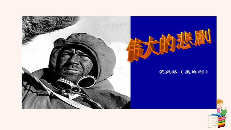 八年级语文上册第二单元写作学写传记课件新人教版06