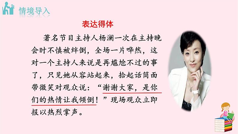 八年级语文上册第六单元写作表达要得体课件新人教版02