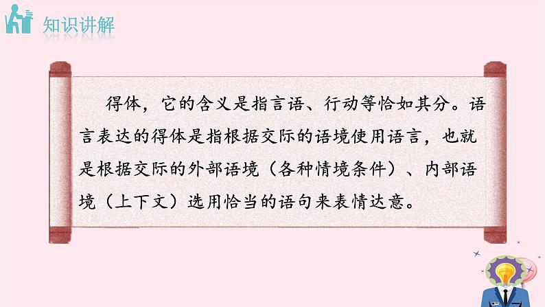 八年级语文上册第六单元写作表达要得体课件新人教版03