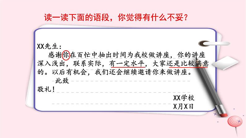 八年级语文上册第六单元写作表达要得体课件新人教版04