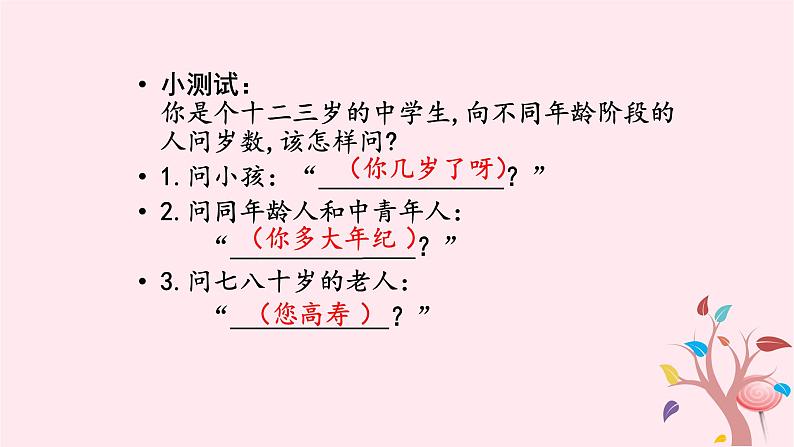 八年级语文上册第六单元写作表达要得体课件新人教版06