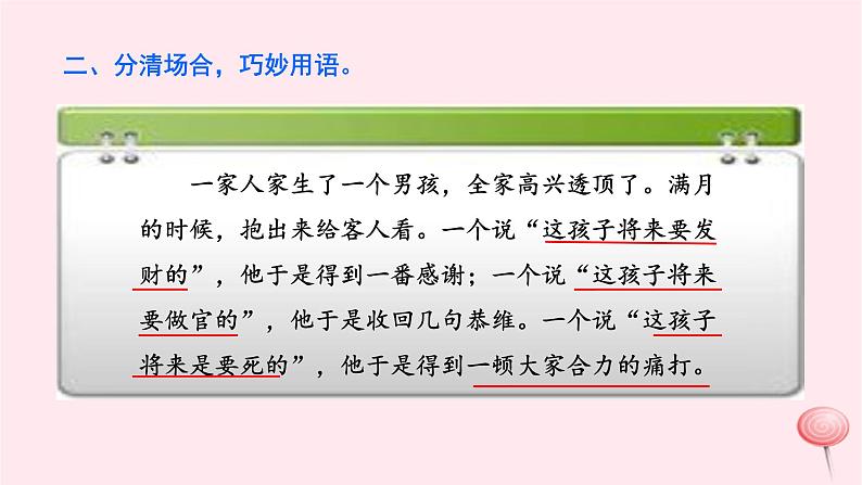 八年级语文上册第六单元写作表达要得体课件新人教版07