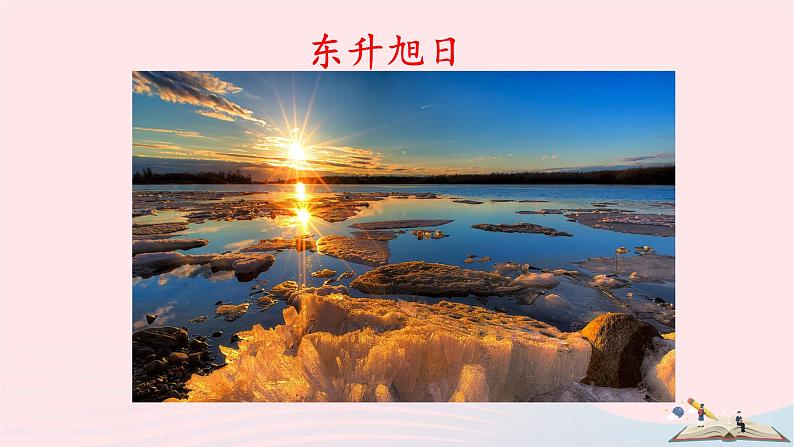 八年级语文上册第三单元写作学习描写景物课件新人教版第2页