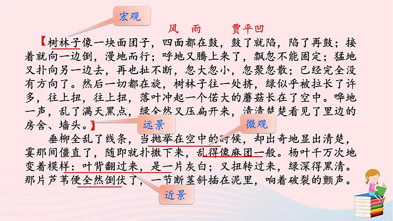 八年级语文上册第三单元写作学习描写景物课件新人教版第8页