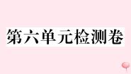 初中语文第六单元单元综合与测试优秀课件ppt