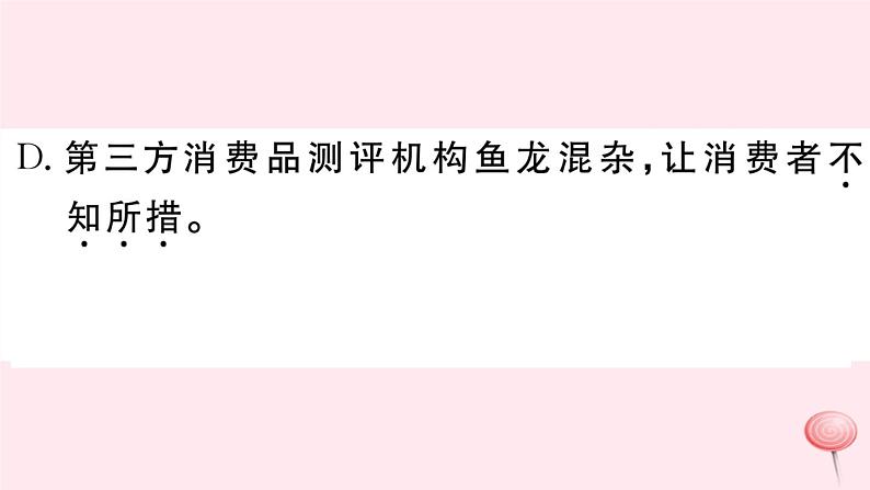 (江西专版)八年级语文下册第四单元14应有格物致知精神习题课件新人教版第4页