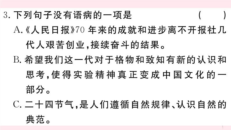 (江西专版)八年级语文下册第四单元14应有格物致知精神习题课件新人教版第5页