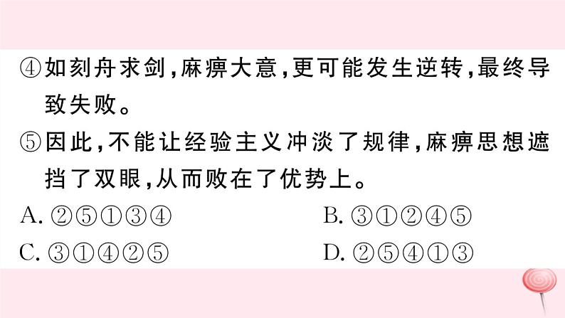 (江西专版)八年级语文下册第四单元14应有格物致知精神习题课件新人教版第8页