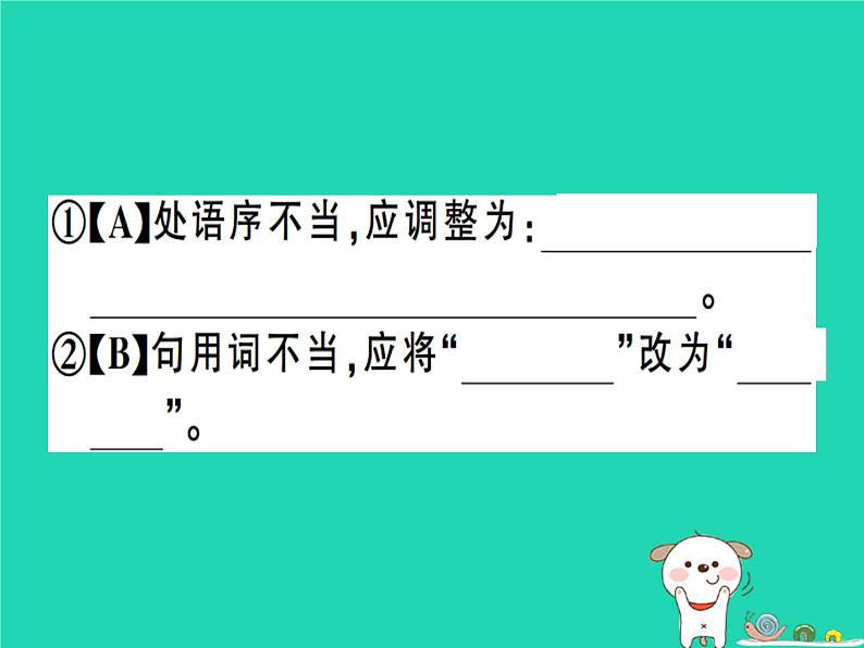 安徽专版2019春八年级语文下册专题复习四语文综合运用习题课件新人教05