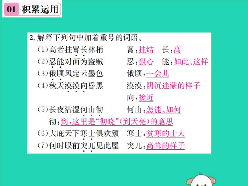 八年级语文下册第六单元24唐诗二首第1课时茅屋为秋风所破歌课件新人教版03