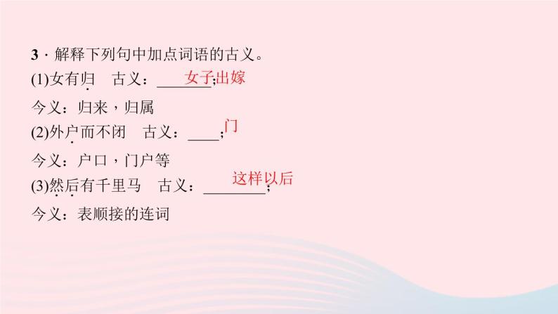 八年级语文下册第六单元总结提升习题课件新人教版05