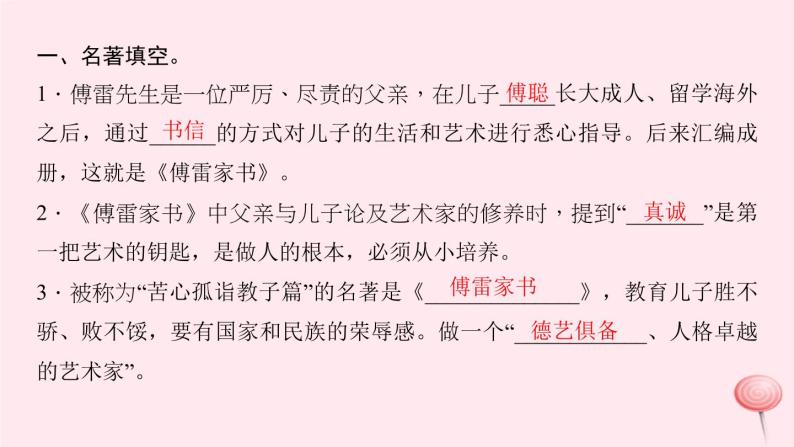 八年级语文下册第三单元名著导读《傅雷家书》习题课件新人教版02