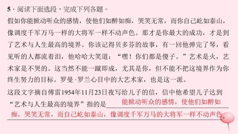 八年级语文下册第三单元名著导读《傅雷家书》习题课件新人教版04