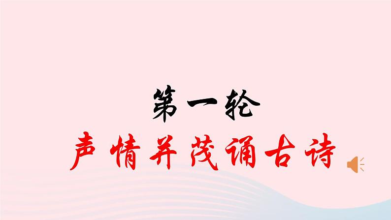 八年级语文下册第三单元综合性学习古诗苑漫步课件新人教版02
