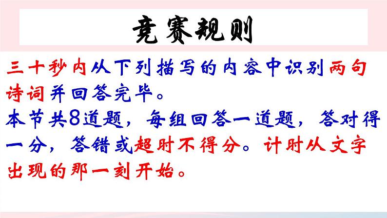 八年级语文下册第三单元综合性学习古诗苑漫步课件新人教版03