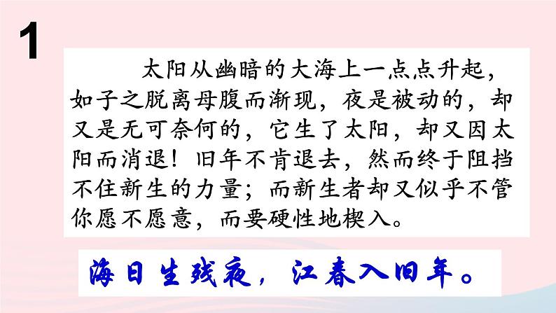 八年级语文下册第三单元综合性学习古诗苑漫步课件新人教版05