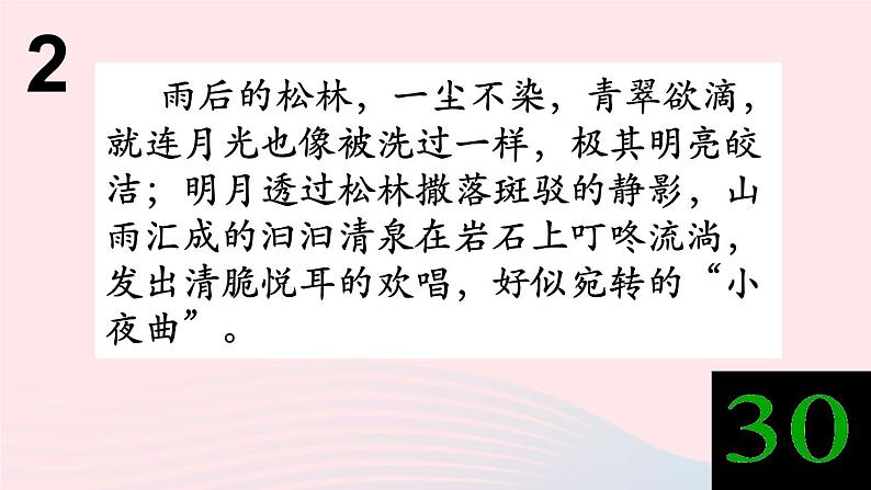 八年级语文下册第三单元综合性学习古诗苑漫步课件新人教版06