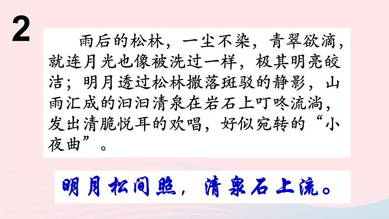 八年级语文下册第三单元综合性学习古诗苑漫步课件新人教版07