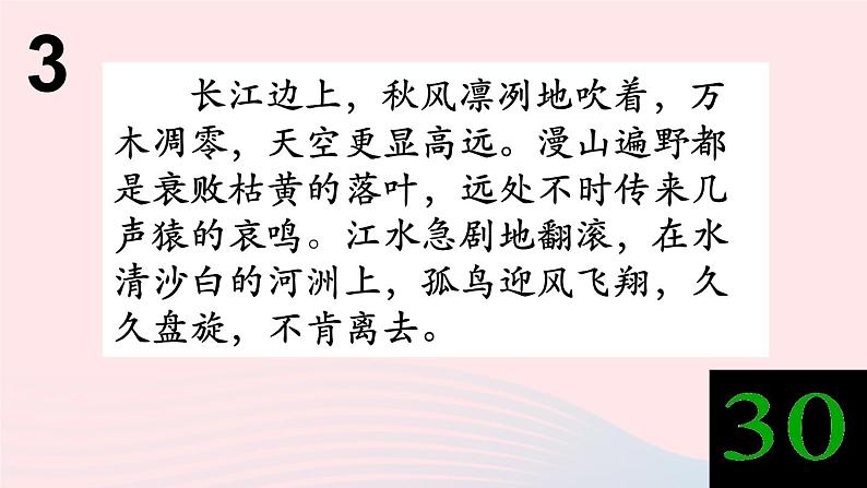八年级语文下册第三单元综合性学习古诗苑漫步课件新人教版08