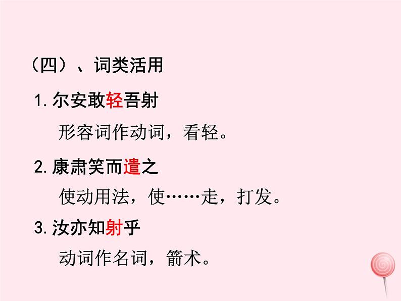 八年级语文下册第六单元第24课《唐诗二首》卖炭翁复习课件新人教版第8页