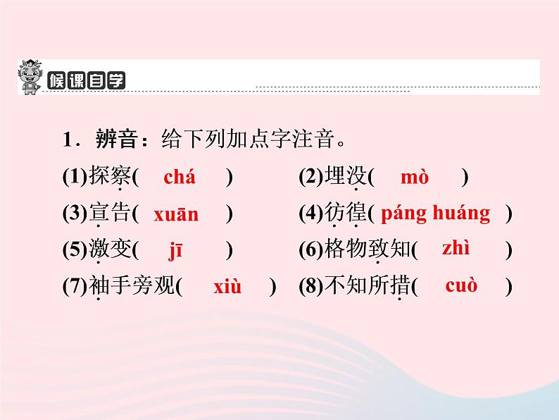 八年级语文下册第四单元14《应有格物致知精神》习题课件新人教版第2页