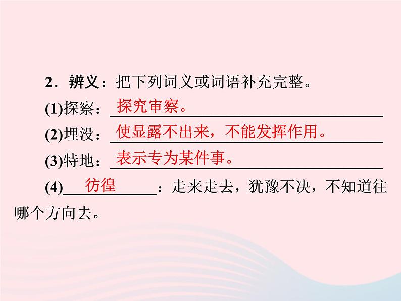 八年级语文下册第四单元14《应有格物致知精神》习题课件新人教版第3页