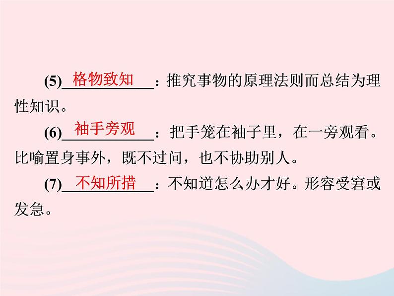 八年级语文下册第四单元14《应有格物致知精神》习题课件新人教版第4页