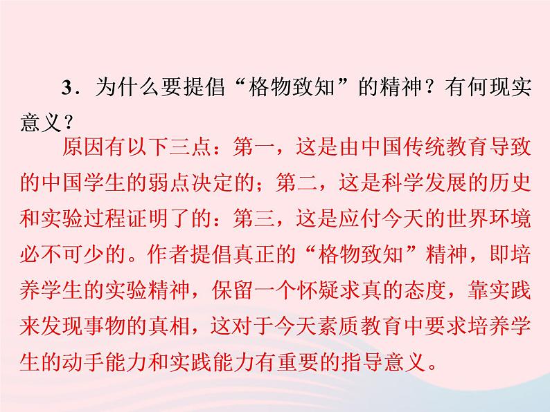 八年级语文下册第四单元14《应有格物致知精神》习题课件新人教版第5页