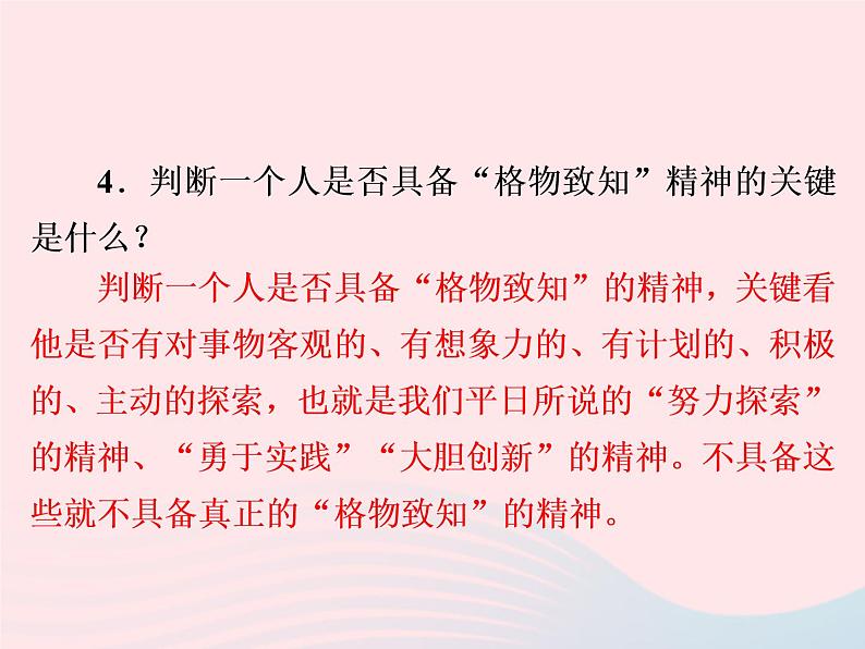 八年级语文下册第四单元14《应有格物致知精神》习题课件新人教版第6页