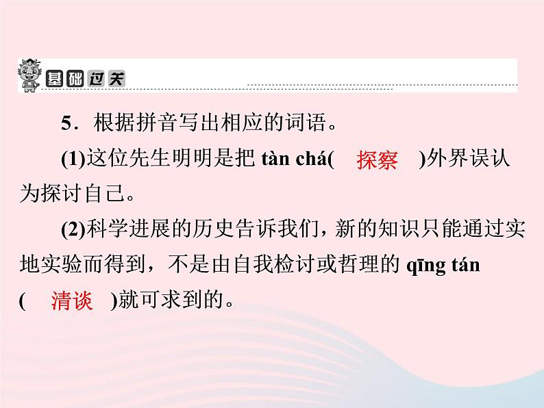 八年级语文下册第四单元14《应有格物致知精神》习题课件新人教版第7页