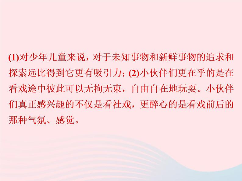 八年级语文下册第一单元第1课社戏习题课件新人教版第5页
