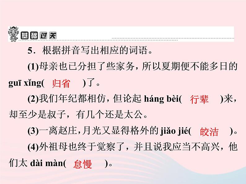 八年级语文下册第一单元第1课社戏习题课件新人教版第7页