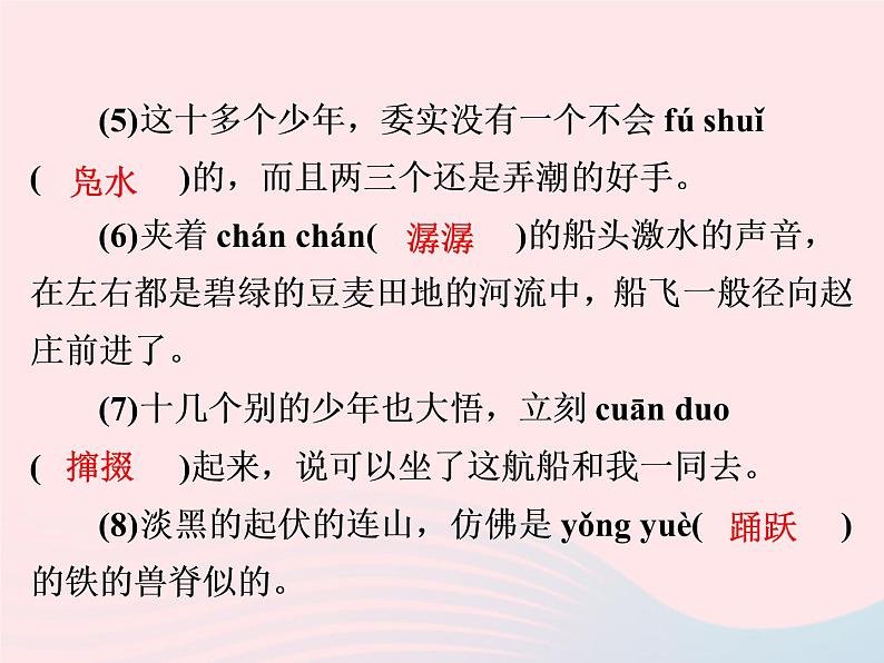 八年级语文下册第一单元第1课社戏习题课件新人教版第8页