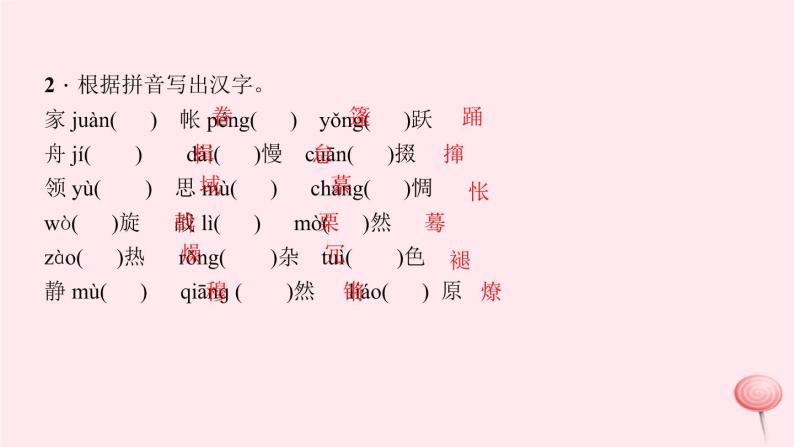 八年级语文下册期末专题复习一拼音与汉字课件新人教版03