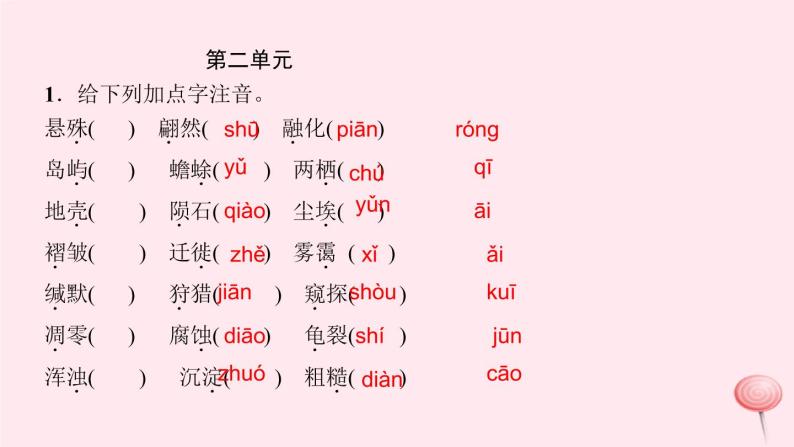 八年级语文下册期末专题复习一拼音与汉字课件新人教版04