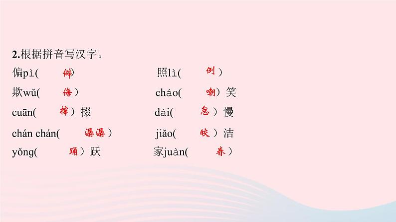 八年级语文下册期末专题复习一语音与汉字习题课件新人教版03