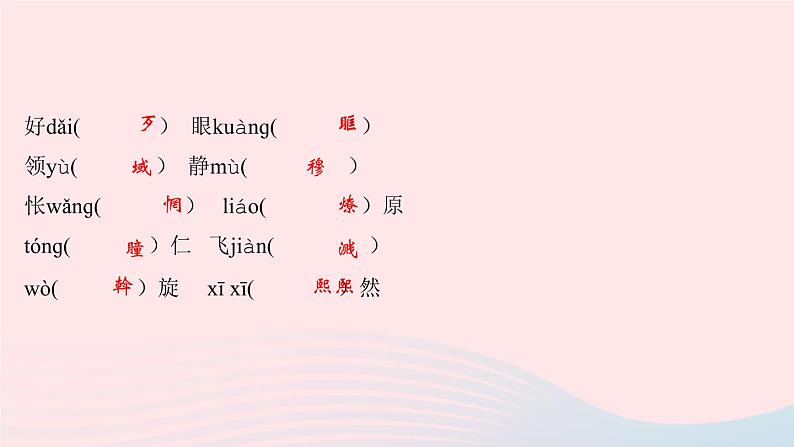 八年级语文下册期末专题复习一语音与汉字习题课件新人教版04