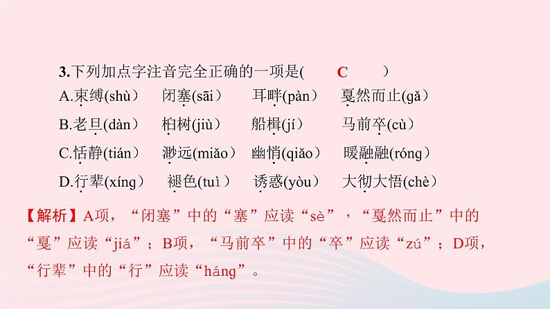 八年级语文下册期末专题复习一语音与汉字习题课件新人教版05