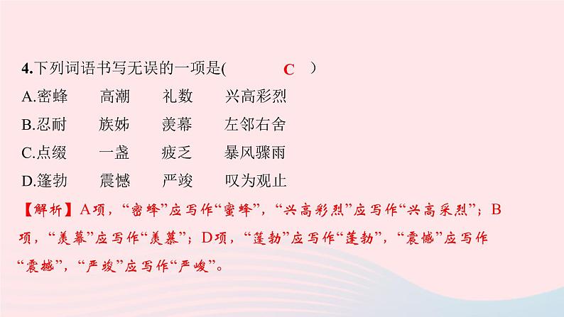 八年级语文下册期末专题复习一语音与汉字习题课件新人教版06