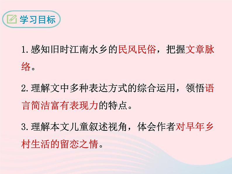 八年级语文下册第一单元第1课社戏课件新人教版第2页