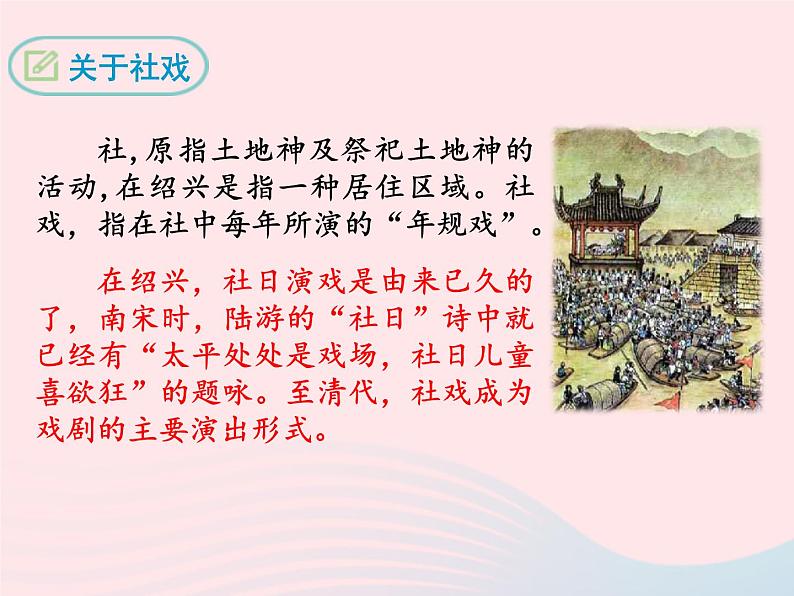 八年级语文下册第一单元第1课社戏课件新人教版第3页