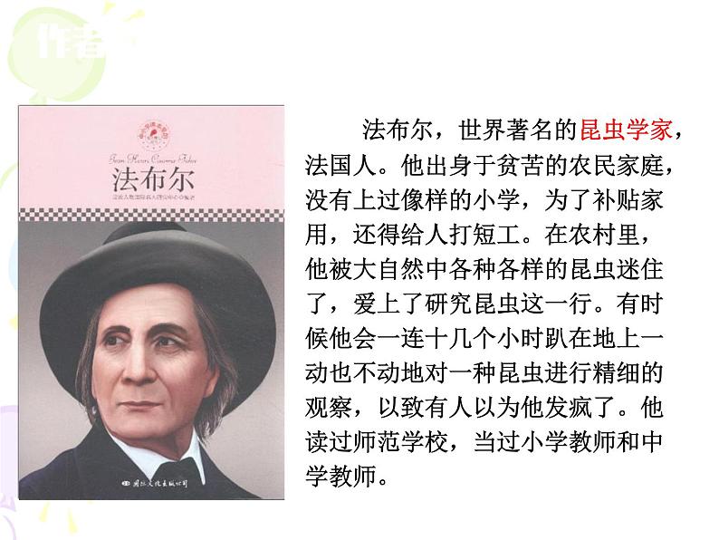 八年级上语文课件《蝉》 人教版(2016部编版) (10)第1页