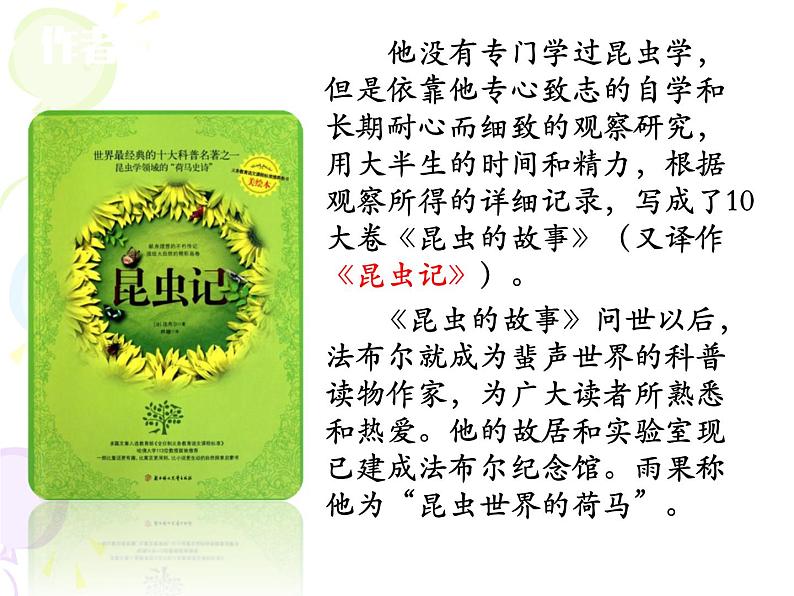 八年级上语文课件《蝉》 人教版(2016部编版) (10)第2页