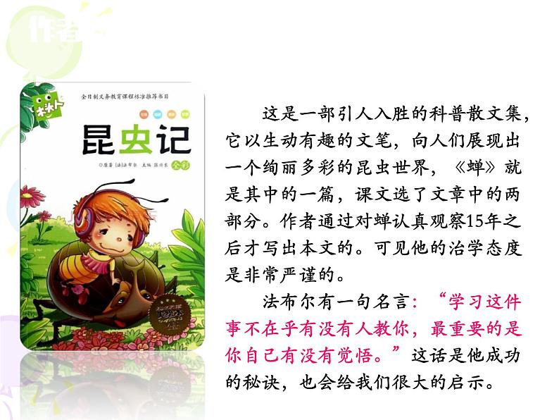 八年级上语文课件《蝉》 人教版(2016部编版) (10)第3页